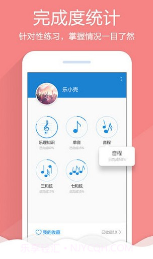 乐理视唱练耳截图1