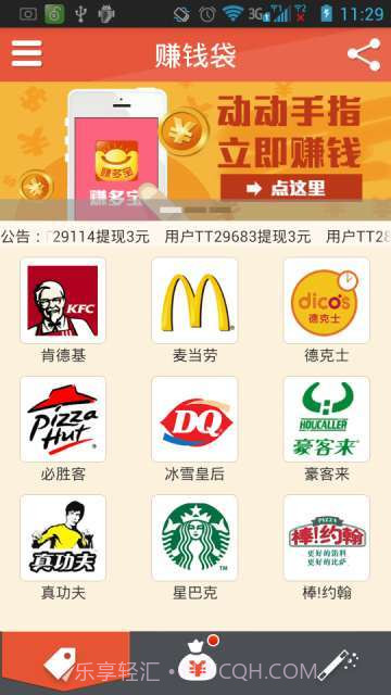 赚钱袋-手机赚钱截图3 赚钱袋-手机赚钱截图3