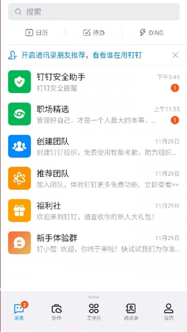 阿里钉截图1 阿里钉截图1