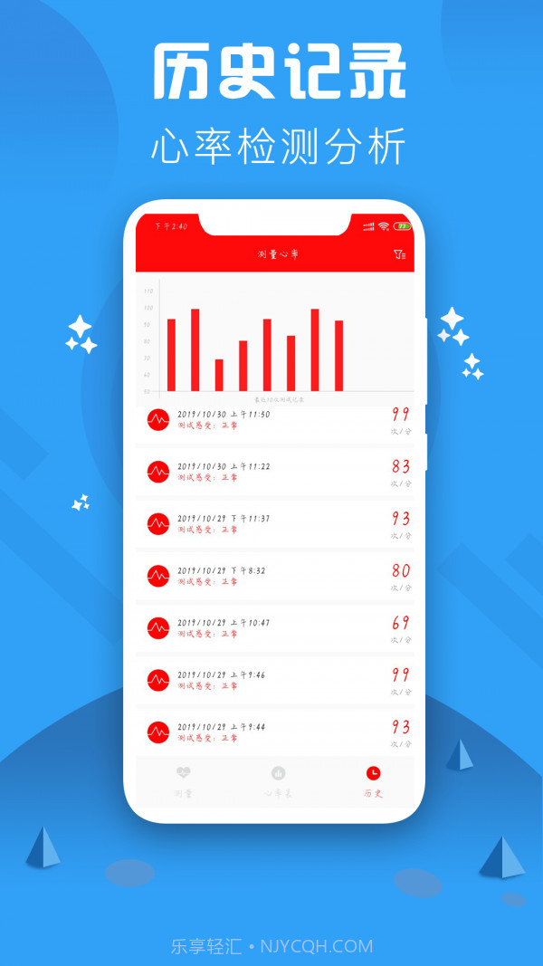 心率检测仪截图4 心率检测仪截图4