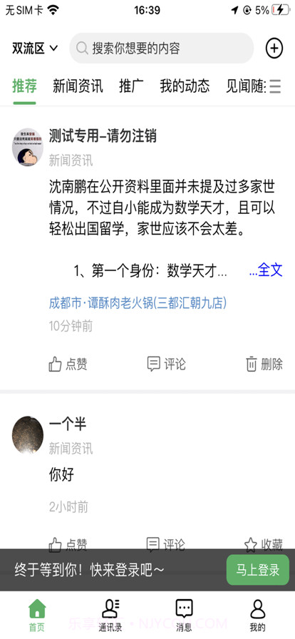 围信同城截图9