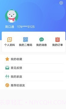 周口通截图3 周口通截图3