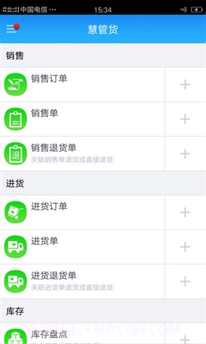 智慧商贸进销存专业版截图2