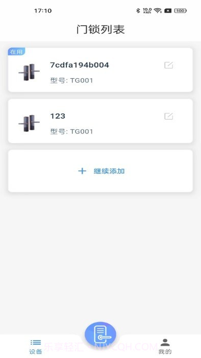 智联e家截图4 智联e家截图4
