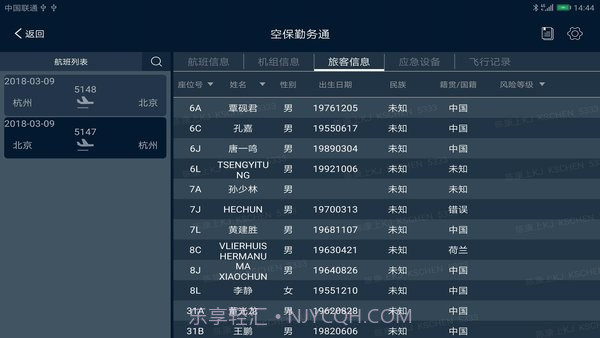 空保勤务通截图2 空保勤务通截图2