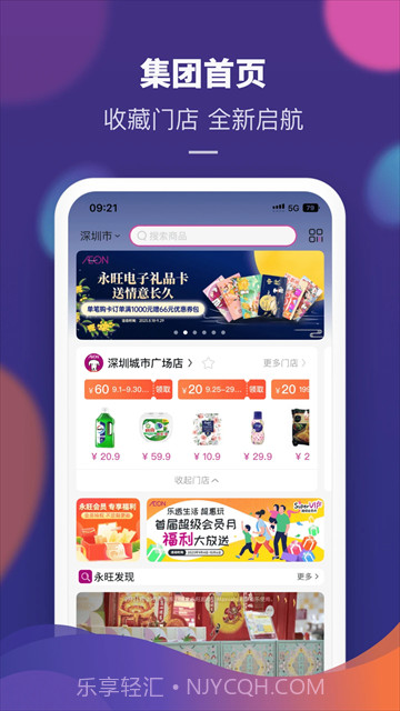 永旺截图4 永旺截图4