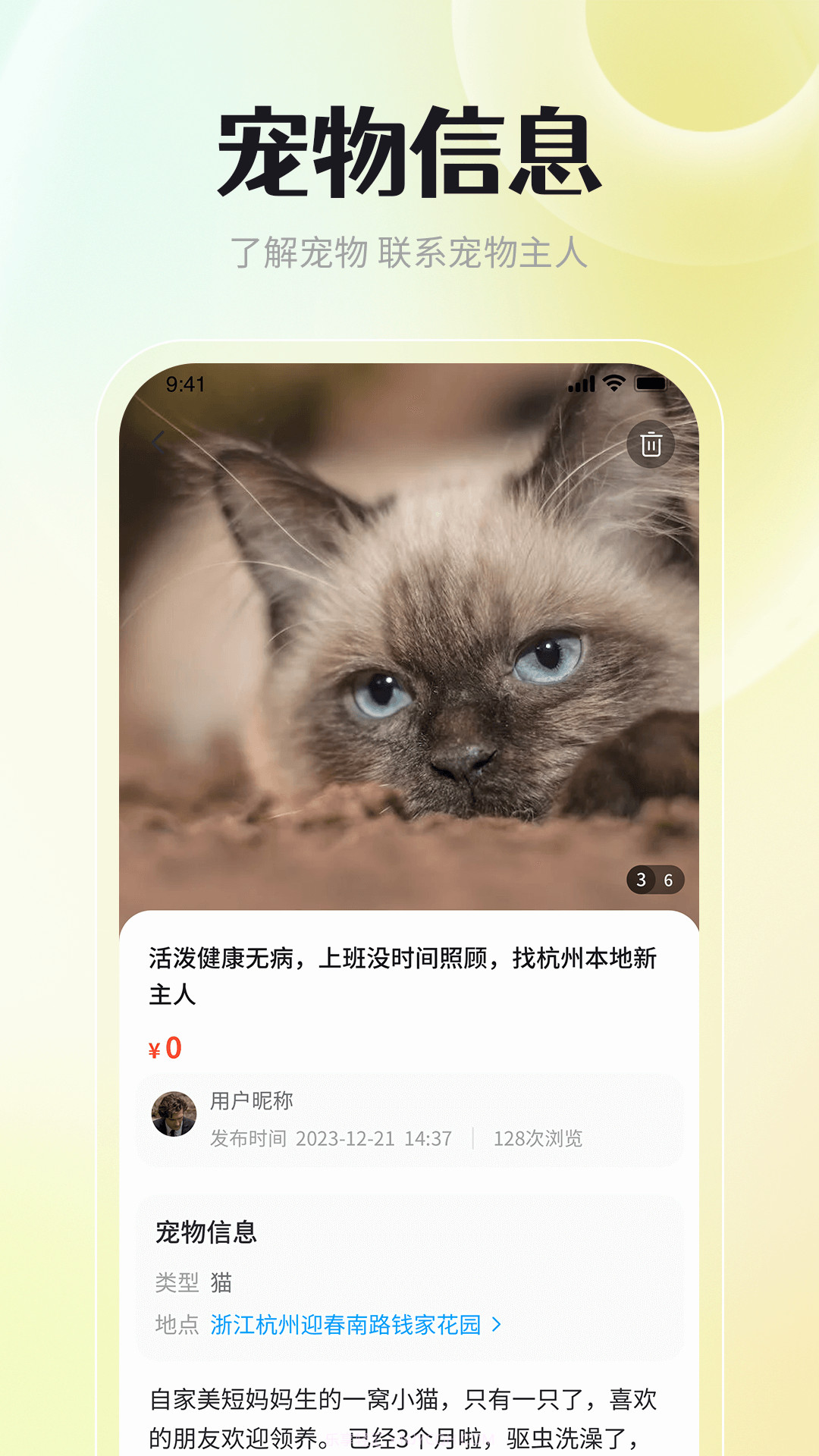 宠物领养互助截图2