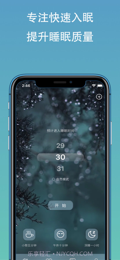 天天睡好觉截图1