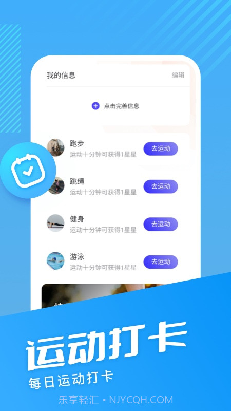 海星计步截图3 海星计步截图3