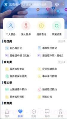 智慧丽江办事通截图2 智慧丽江办事通截图2