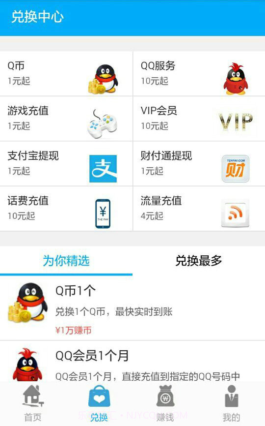 去赚-最好玩的手机赚钱APP截图3 去赚-最好玩的手机赚钱APP截图3