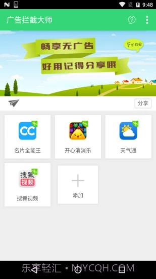 广告拦截专家截图3