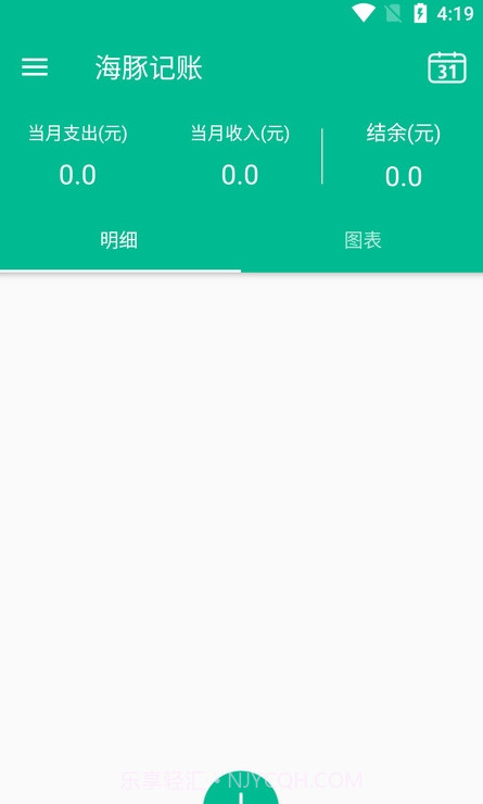 海豚记账截图4 海豚记账截图4