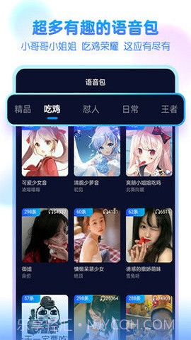 嘤音变声器截图3 嘤音变声器截图3