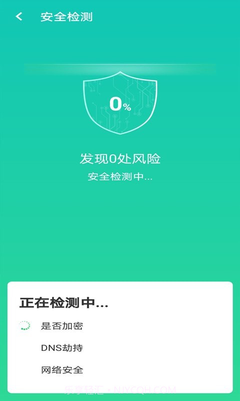 全wifi速连截图5