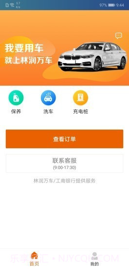 林润万车截图3 林润万车截图3