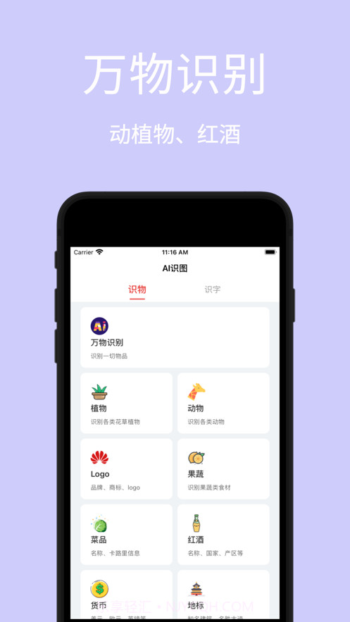 AI识图-植物识别识字识车识手写字截图1