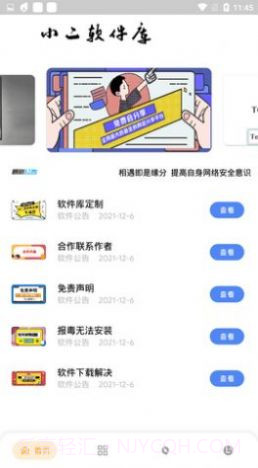 小二截图2 小二截图2