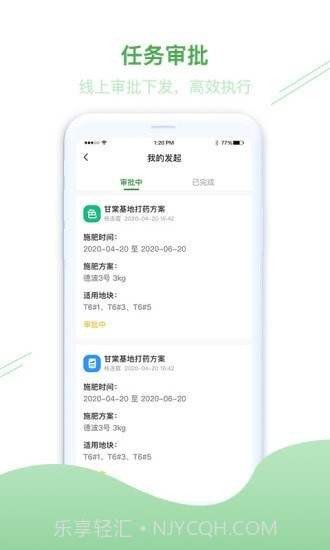 简耕宝截图1 简耕宝截图1