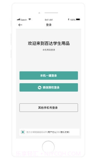 百达学生用品截图1