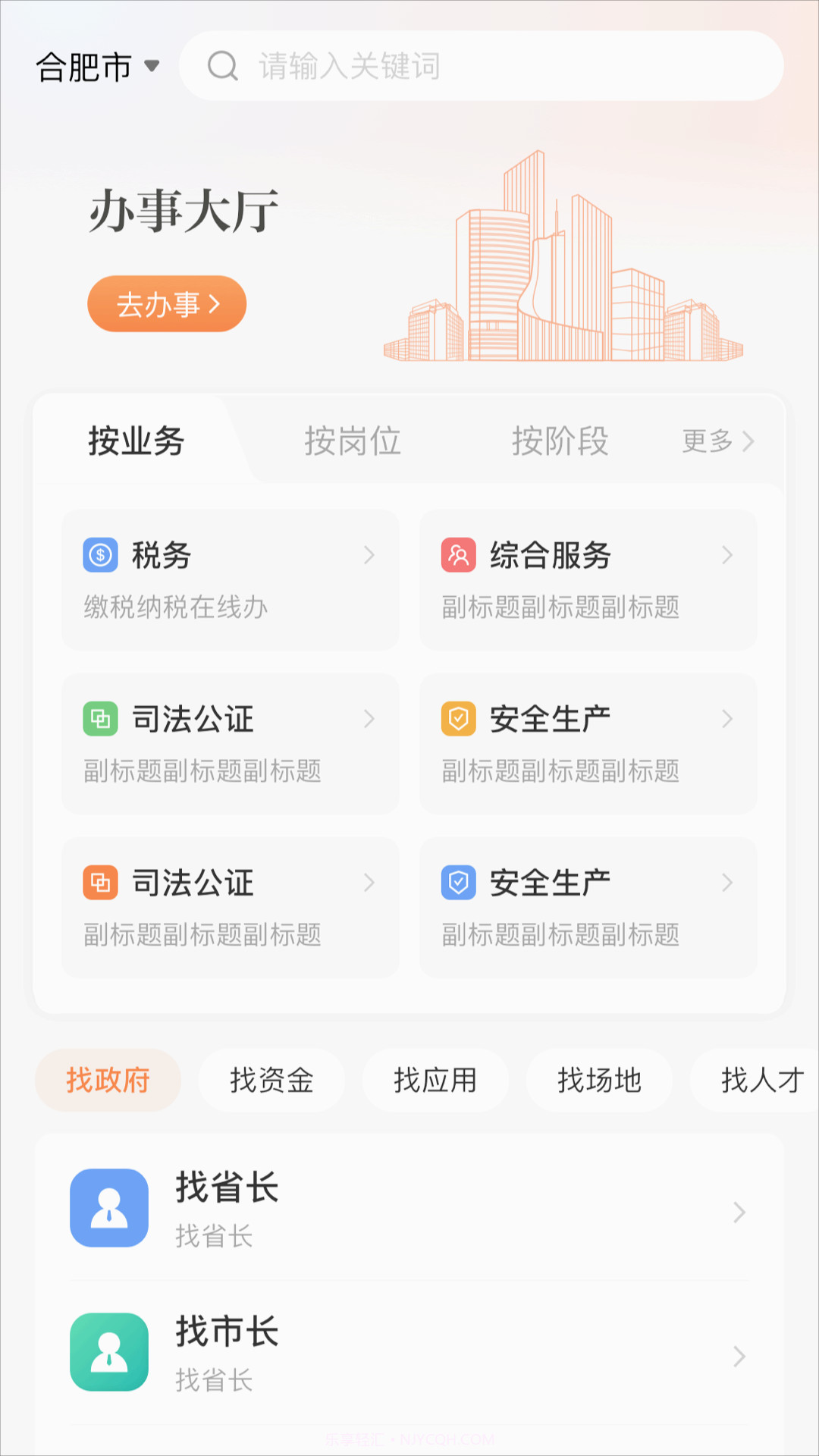 皖企通截图3 皖企通截图3