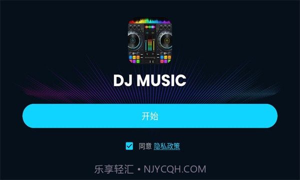 DJ混音器DJMixer截图2