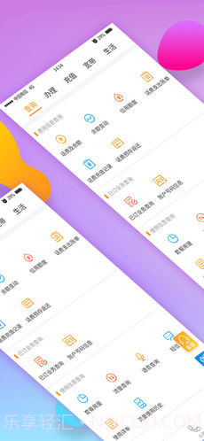 电信营业厅app截图4 电信营业厅app截图4
