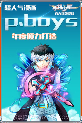 手机少年之玫瑰之星截图4