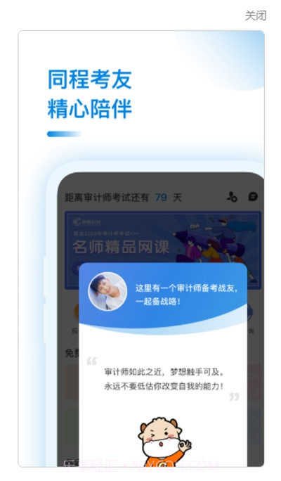 审计师考试助手截图3