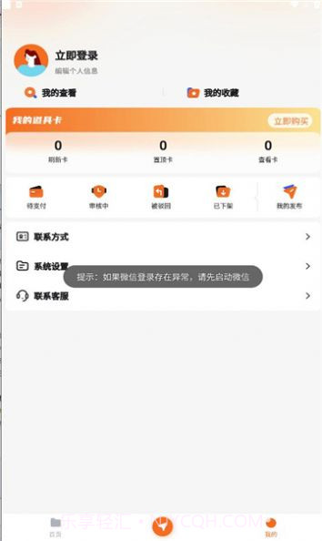 掌上悬赏截图3 掌上悬赏截图3