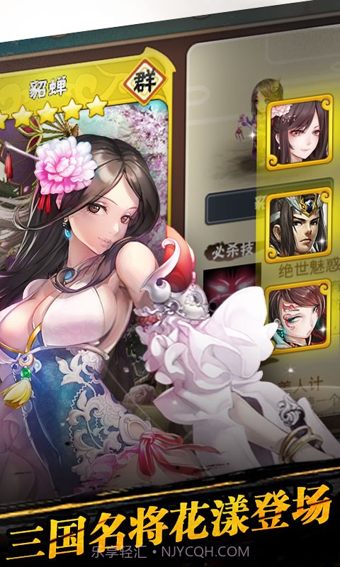 三国之乱舞截图3 三国之乱舞截图3