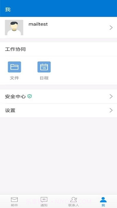 中科院邮箱截图3 中科院邮箱截图3