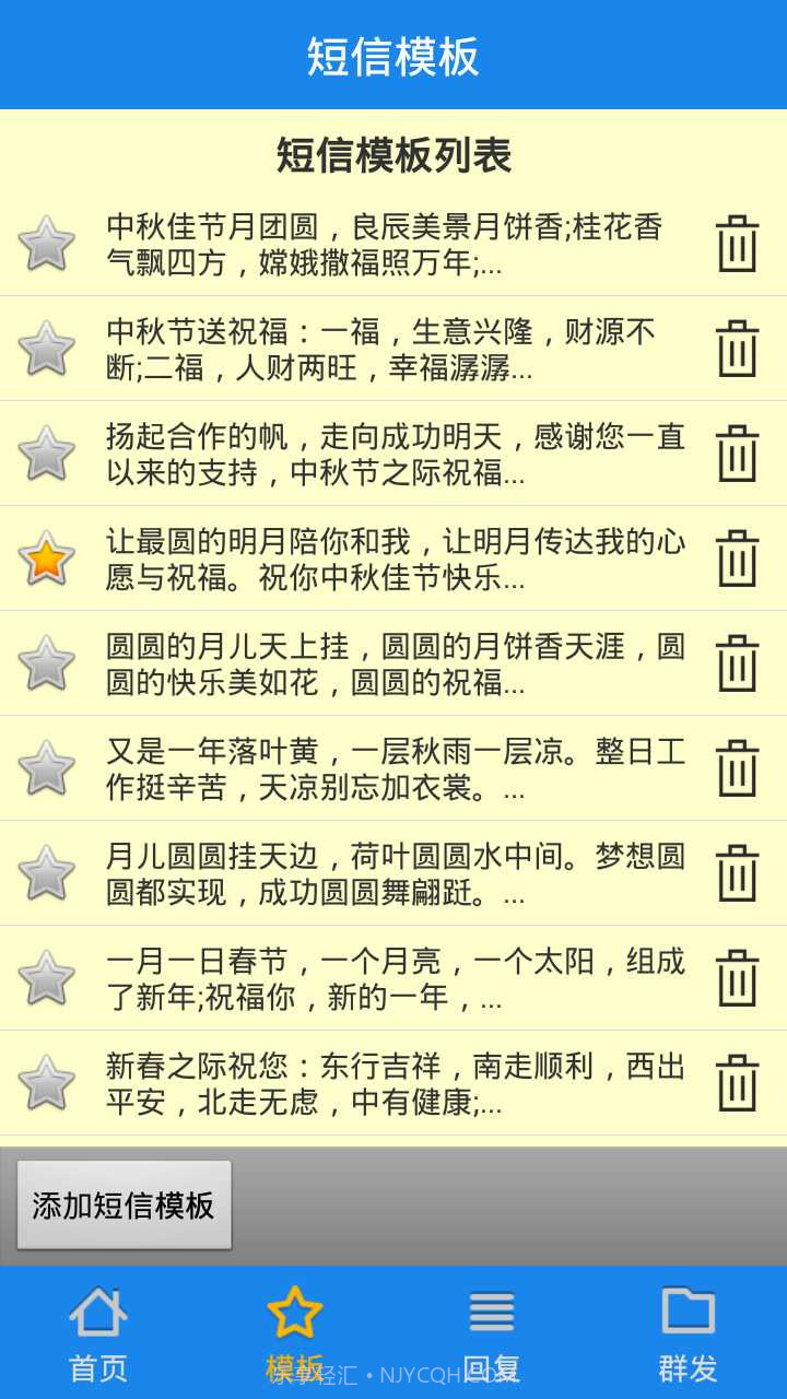 短信乐截图2 短信乐截图2