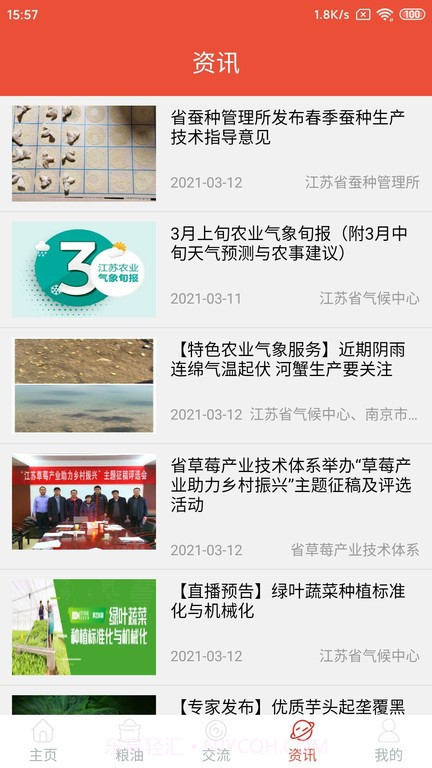 帷幄优配平台截图4 帷幄优配平台截图4