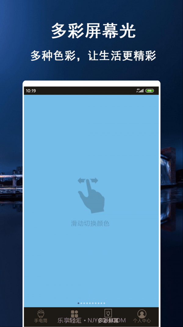 多彩闪光手电筒截图2