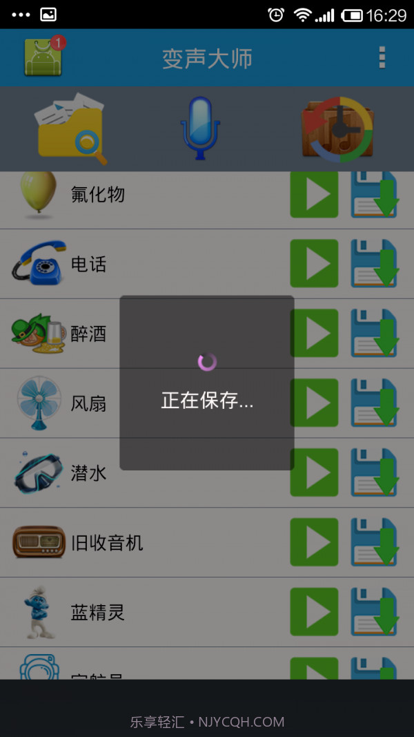 层次变声截图3 层次变声截图3
