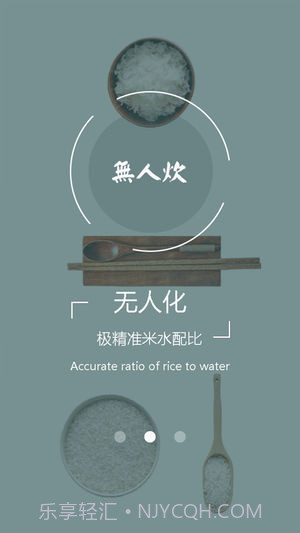 无人炊截图1 无人炊截图1