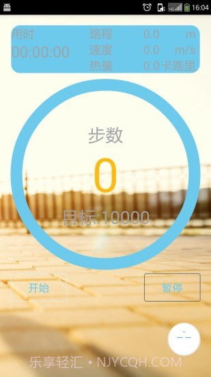 咕咚咕健身计步器截图2 咕咚咕健身计步器截图2