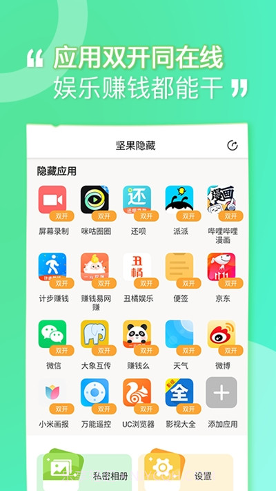 坚果隐藏(应用隐藏)截图1 坚果隐藏(应用隐藏)截图1