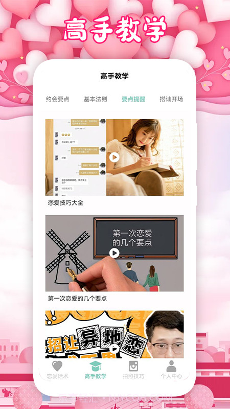 恋爱手册截图1 恋爱手册截图1