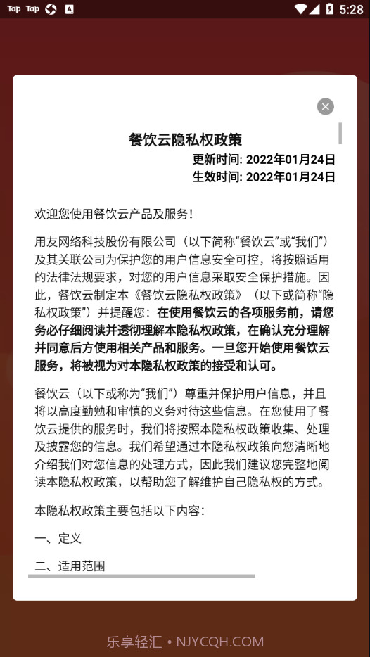 用友餐饮云截图2 用友餐饮云截图2