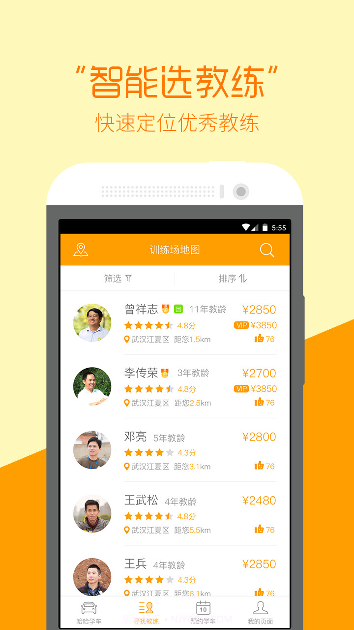 哈哈学车截图1 哈哈学车截图1