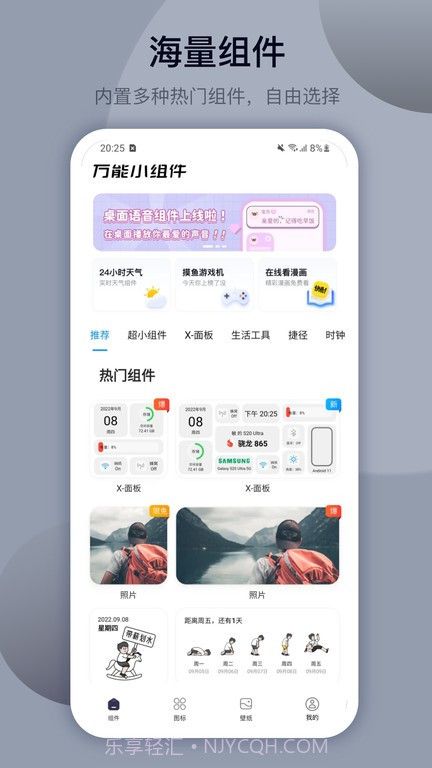 万能小组件topwidgets截图3