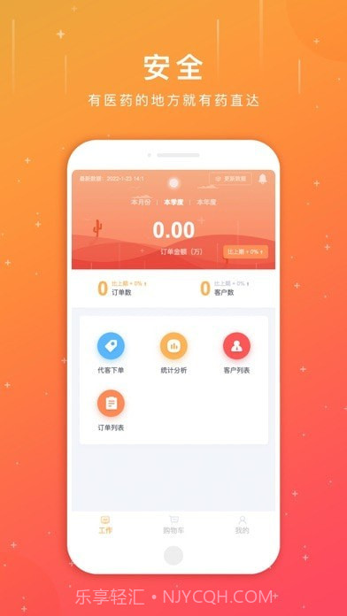 葵花药直达业务员截图1 葵花药直达业务员截图1