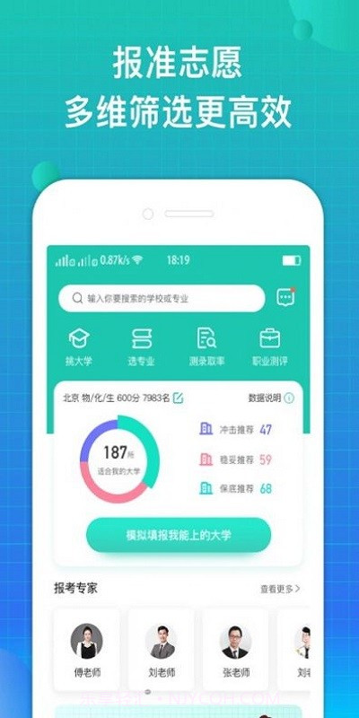 报准志愿截图3 报准志愿截图3