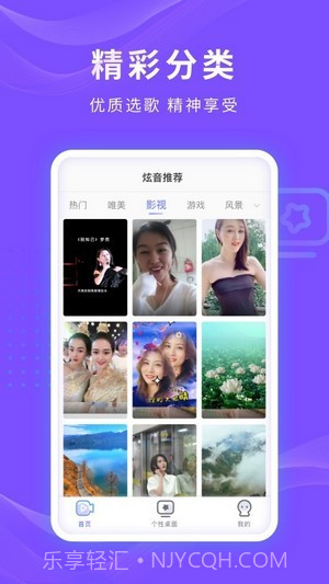炫音来电秀截图4 炫音来电秀截图4