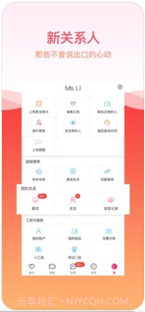 世纪佳缘截图4 世纪佳缘截图4