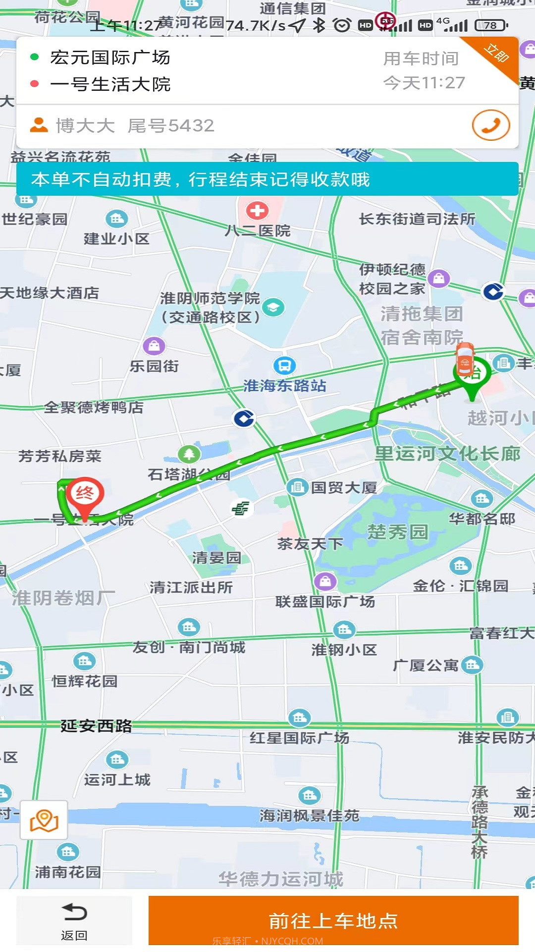 蘑菇之约司机端截图2