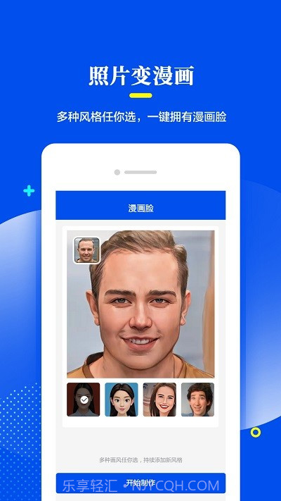 相片修复器工具截图2