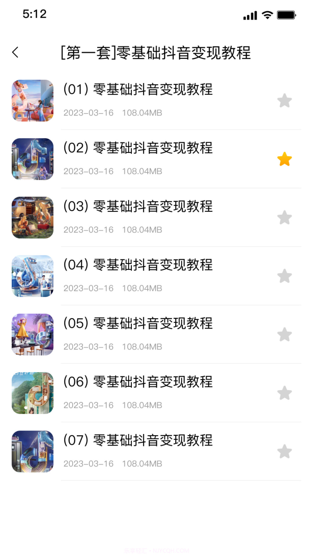 强胜超流云盘截图3